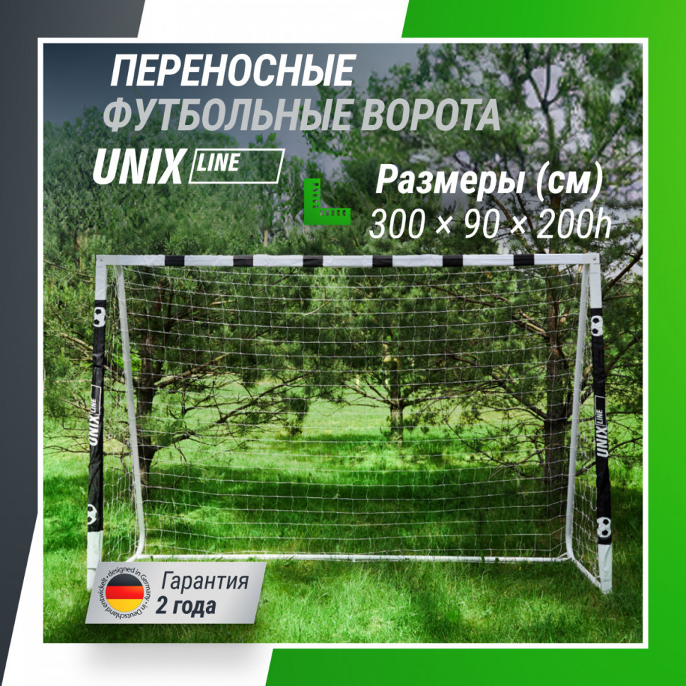 Ворота футбольные переносные UNIX Line стальные 300x200 см
